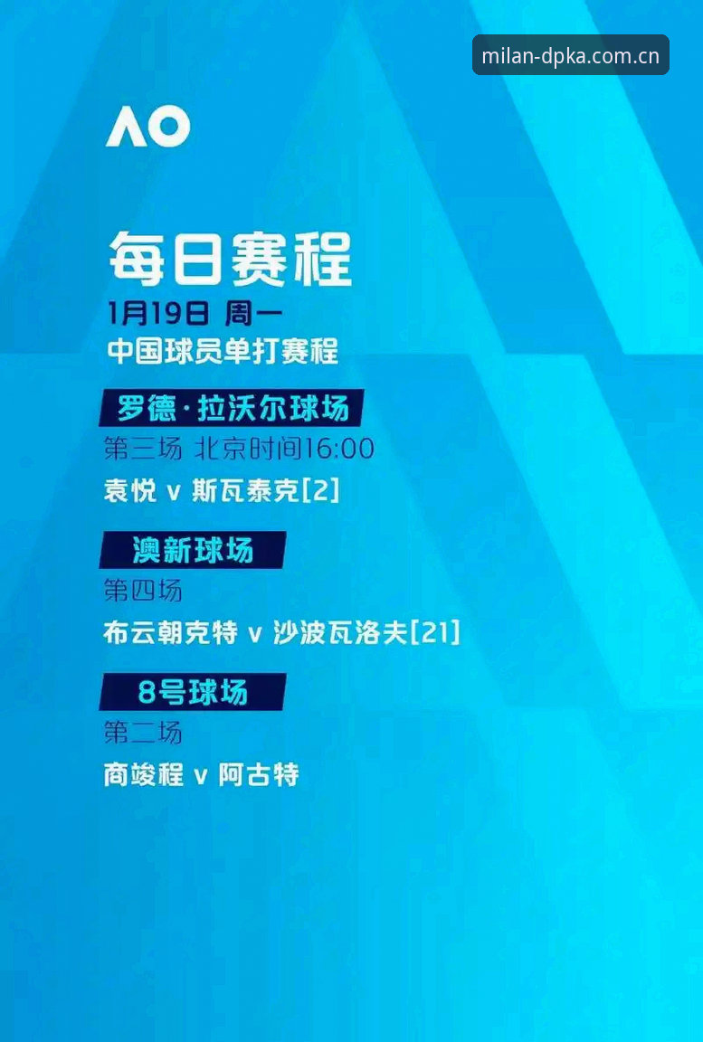 通过米兰体育官网看U19国足土伦杯出局——DPKA设计作品观赛体验入门教程