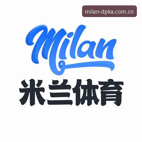 最新DPKA注册登录 米兰体育官网最新DPKA注册登录体验报告:设计展区背后的技术断点